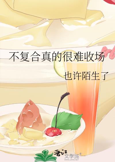 复合不了的文案