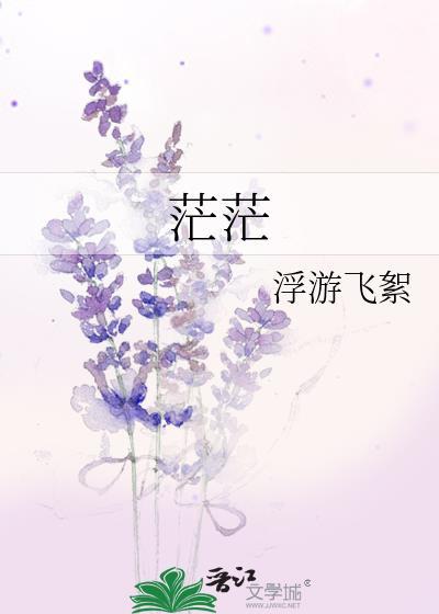 茫茫然AAB