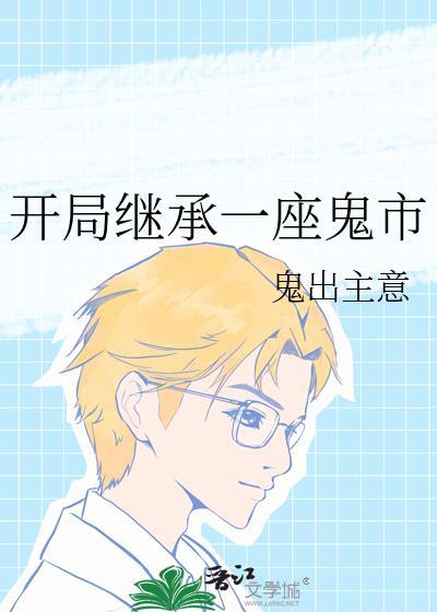 漂亮社恐穿成豪门太太后免费阅读全文