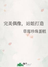 站姐打造男主是谁
