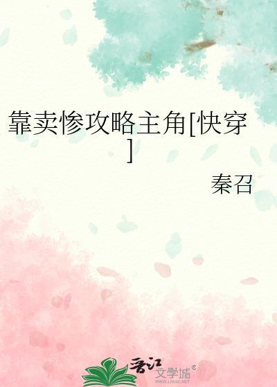 靠卖丞相八卦致富(穿书)txt