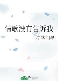 情歌没有告诉你 梁静茹