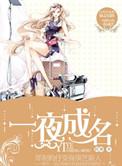 一夜成名橙光游戏