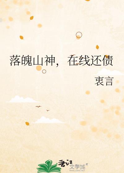 在线还债