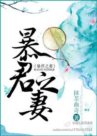 暴君之妻 好看吗