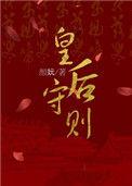 皇后守则txt