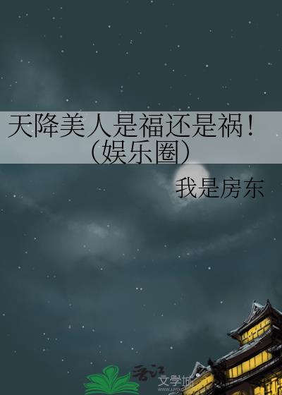 玩个游戏怎么成玩命不见天星