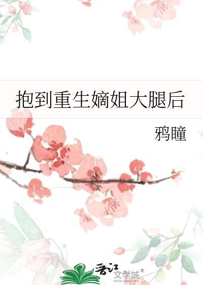 重生抱大腿的现代