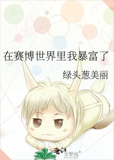 小崽崽找上门 作者河边的鱼