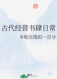 古代经验书