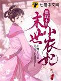 摄政王独宠小农女