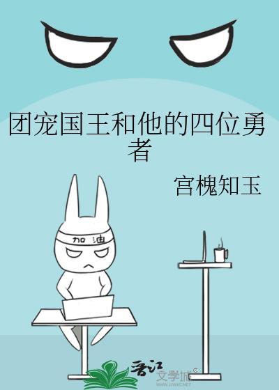 团宠四小