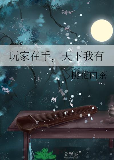 天下我有