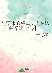 将军和穿越女的