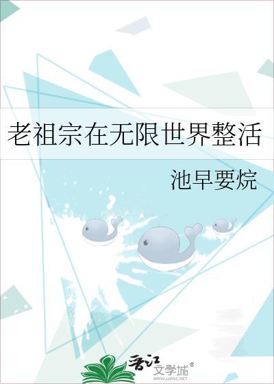 老祖宗在上