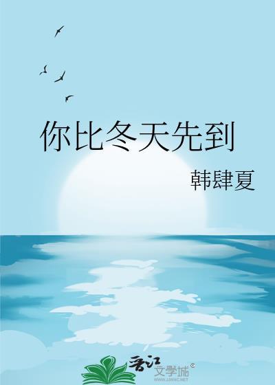 你比春天先来到我身边