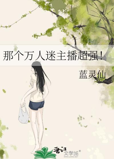 万人迷是哪个明星