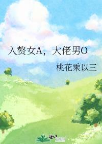 入赘女装