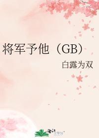 将军全文在线阅读