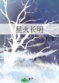 星火长河 拉二闪abo