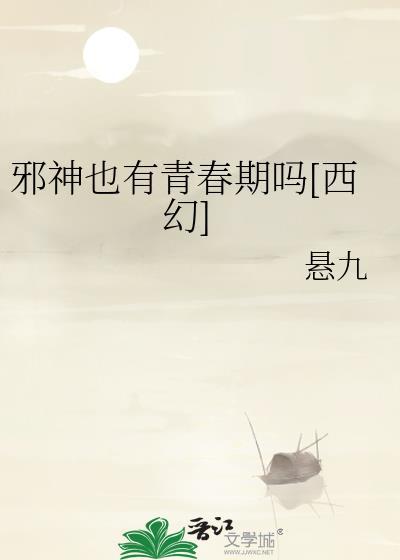 邪神有多强