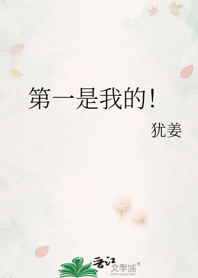 第一就是我的英文