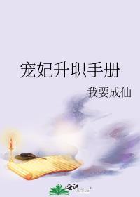 宠妃升职记卿凌
