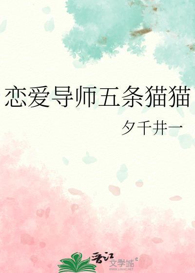 恋爱导师手机版