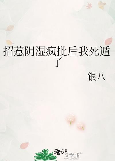 招惹阴湿疯批后我死遁了免费