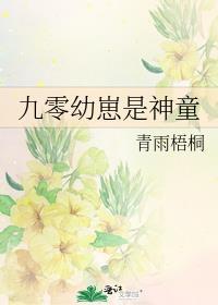 九零养娃