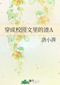 穿成校园文里的恶毒男配免费阅读