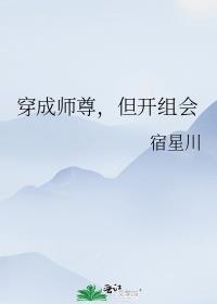 穿越成师尊by