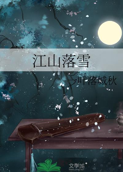 江山青山落照