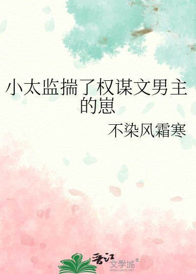 当小太监