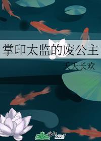 掌印太监掌的什么印