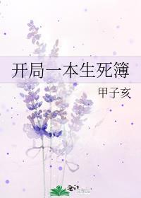 开局一本生死簿百度
