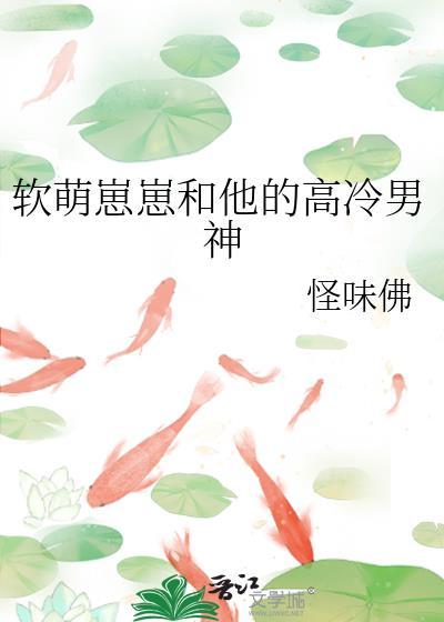 软萌不萌