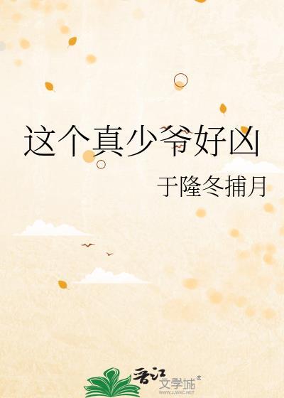 这个少爷很嚣张