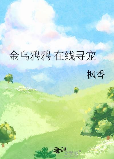 历年金乌鸦结果