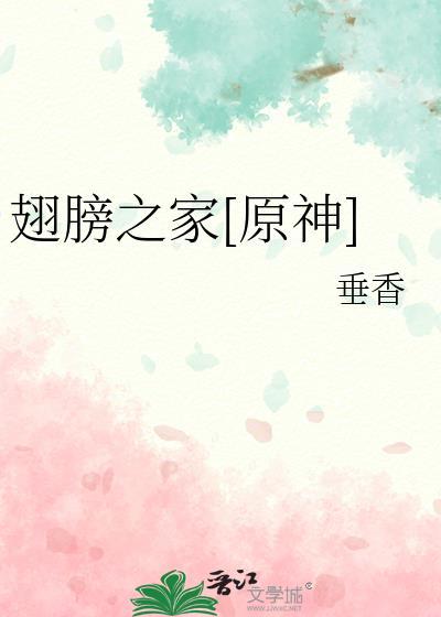 翅膀之末
