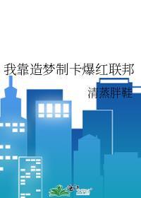 我靠做梦来种田作者木叶下君山