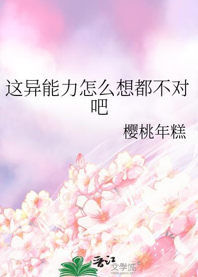 这异能有点猛