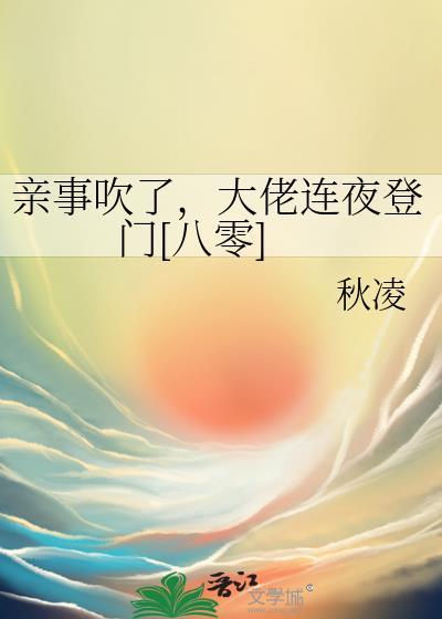 大佬连夜登门[八零