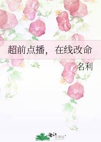超前点播免费追剧神器