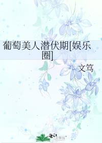 美人葡萄图片