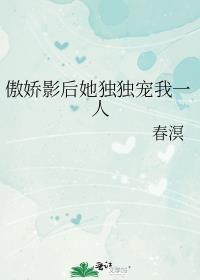 傲娇影帝后甜哭了