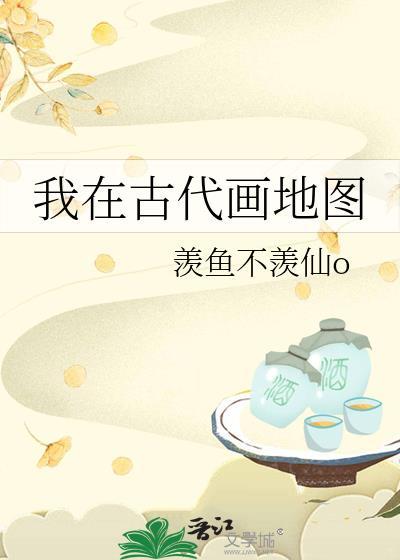 古代画地图的人