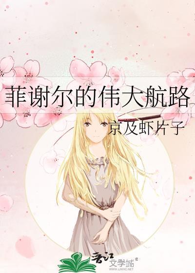 豪门女配拿了爽文剧本晋江