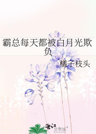 霸总每天逼