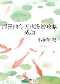 师兄今天